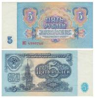 (серия    АА-ЯЯ) Банкнота СССР 1961 год 5 рублей    XF